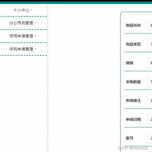 springboot java办公用品租赁领用管理信息系统