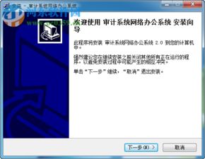 审计系统网络办公系统 审计系统网络办公系统下载 2.0 免费版 河东下载站