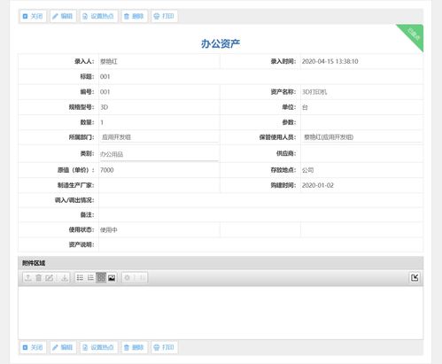 利用开源OA办公系统进行企业资产管理,有用吗