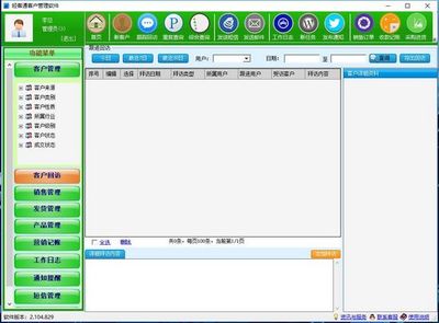 轻客通CRM客户关系管理软件 标准版V2.101.829