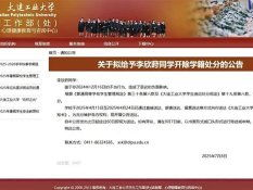 高校出轨Zeus女生处罚争议：过重还是必要惩戒？